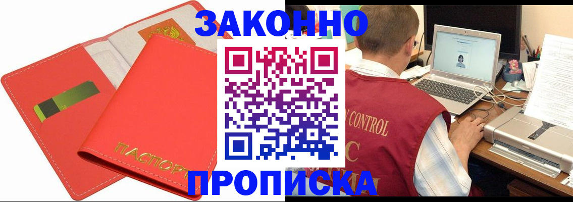 прописка для работы в Раменском