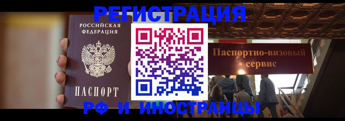 временная регистрация 2025 в Раменском